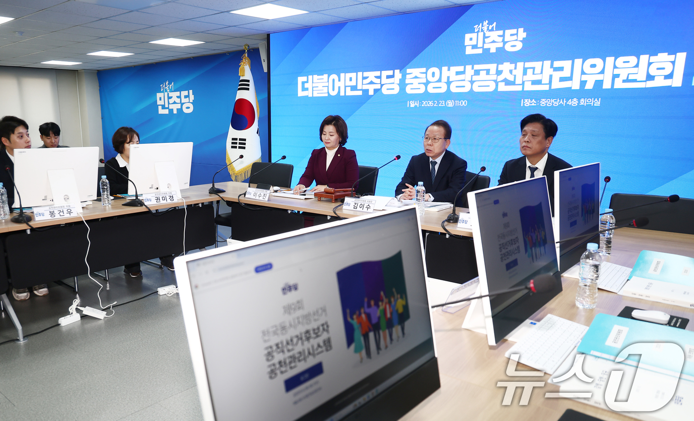 (서울=뉴스1) 김민지 기자 = 김이수 더불어민주당 공천관리위원장이 23일 오전 서울 영등포구 더불어민주당 당사에서 열린 중앙당공천관리위원회 2차 회의에서 모두 발언을 하고 있다. …