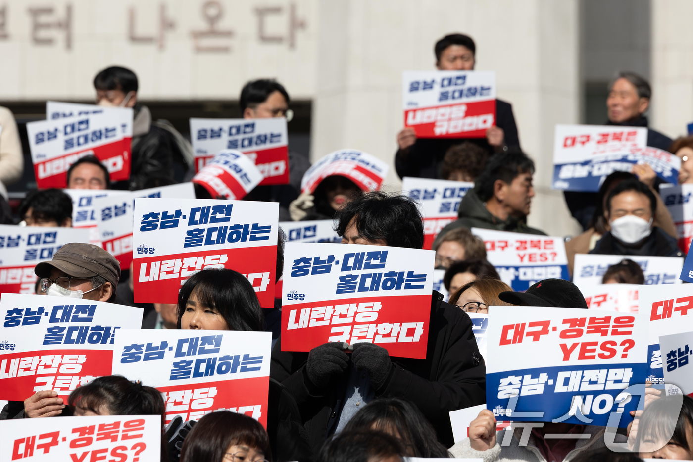 (서울=뉴스1) 이승배 기자 = 더불어민주당 충남·대전 통합 및 지역 발전 특별위원회, 충남도민, 대전시민 등이 23일 서울 여의도 국회 본청 앞 계단에서 충남·대전 행정통합 촉구 …