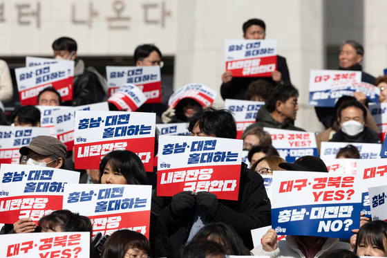 '충남·대전 행정통합 가로막는 국민의힘 규탄'