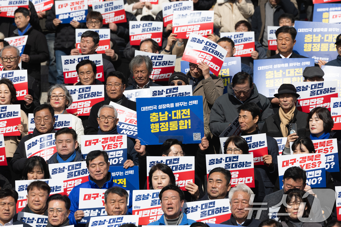 (서울=뉴스1) 이승배 기자 = 더불어민주당 충남·대전 통합 및 지역 발전 특별위원회, 충남도민, 대전시민 등이 23일 서울 여의도 국회 본청 앞 계단에서 충남·대전 행정통합 촉구 …