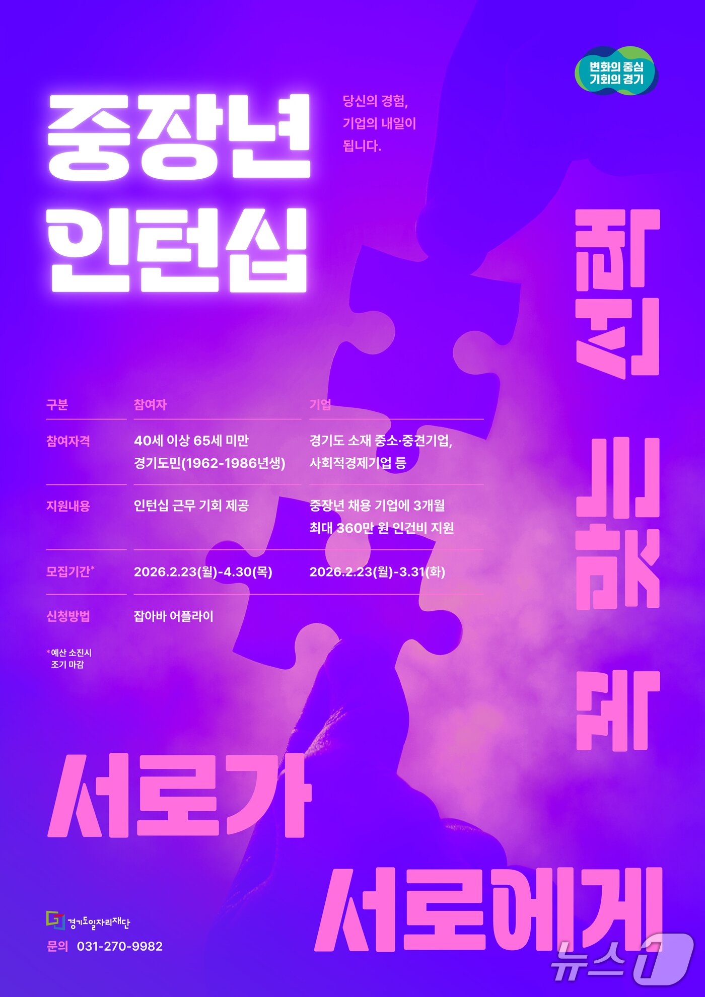 본문 이미지 - 중장년 인터십 사업 포스터.(경기도 제공. 재판매 및 DB금지)