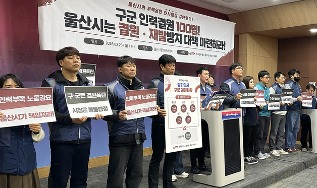 공무원노조 울산본부 "정기인사 이후 구·군 인력 공백"
