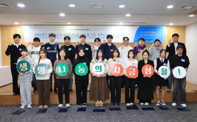 장기기증으로 생명 나눈 부모…그 뜻 따라 걷는 자녀들