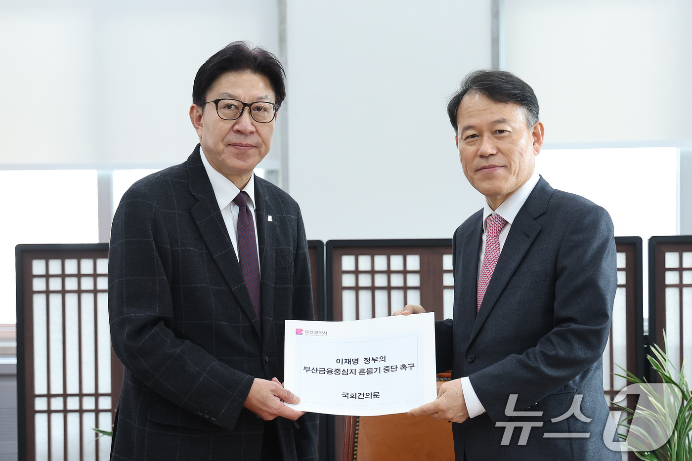 (서울=뉴스1) 신웅수 기자 = 박형준 부산시장이 23일 서울 여의도 국회를 찾아 윤한홍 정무위원장에게 부산금융중심지 흔들기 중단을 촉구하는 건의문을 전달하고 있다. 2026.2. …