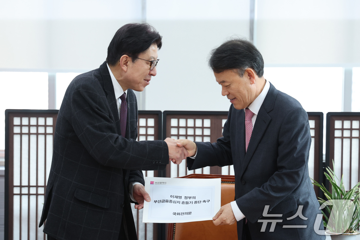 (서울=뉴스1) 신웅수 기자 = 박형준 부산시장이 23일 서울 여의도 국회를 찾아 윤한홍 정무위원장에게 부산금융중심지 흔들기 중단을 촉구하는 건의문을 전달하고 있다. 2026.2. …