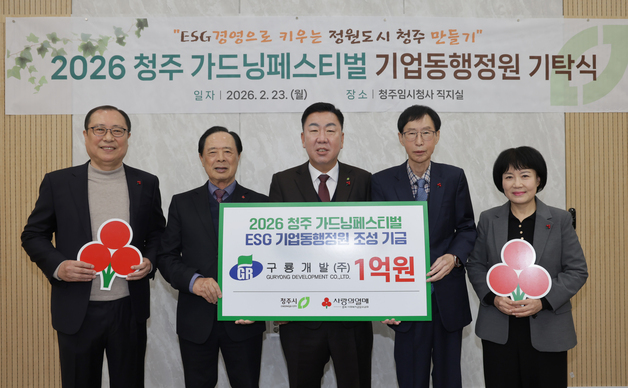 구룡개발, 청주시 '가드닝 페스티벌' 기업 정원 조성 1억 후원