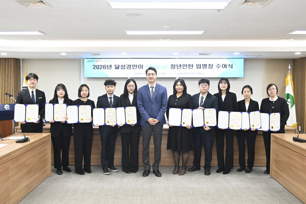 대구 달성군 청년 인턴 '경만이' 11명 선발…경쟁률 9.3대 1