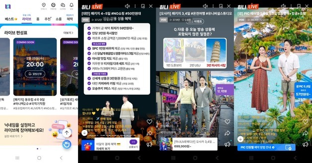 하나투어 "하나LIVE 누적 방문자 2200만 돌파…거래액 56%급증"
