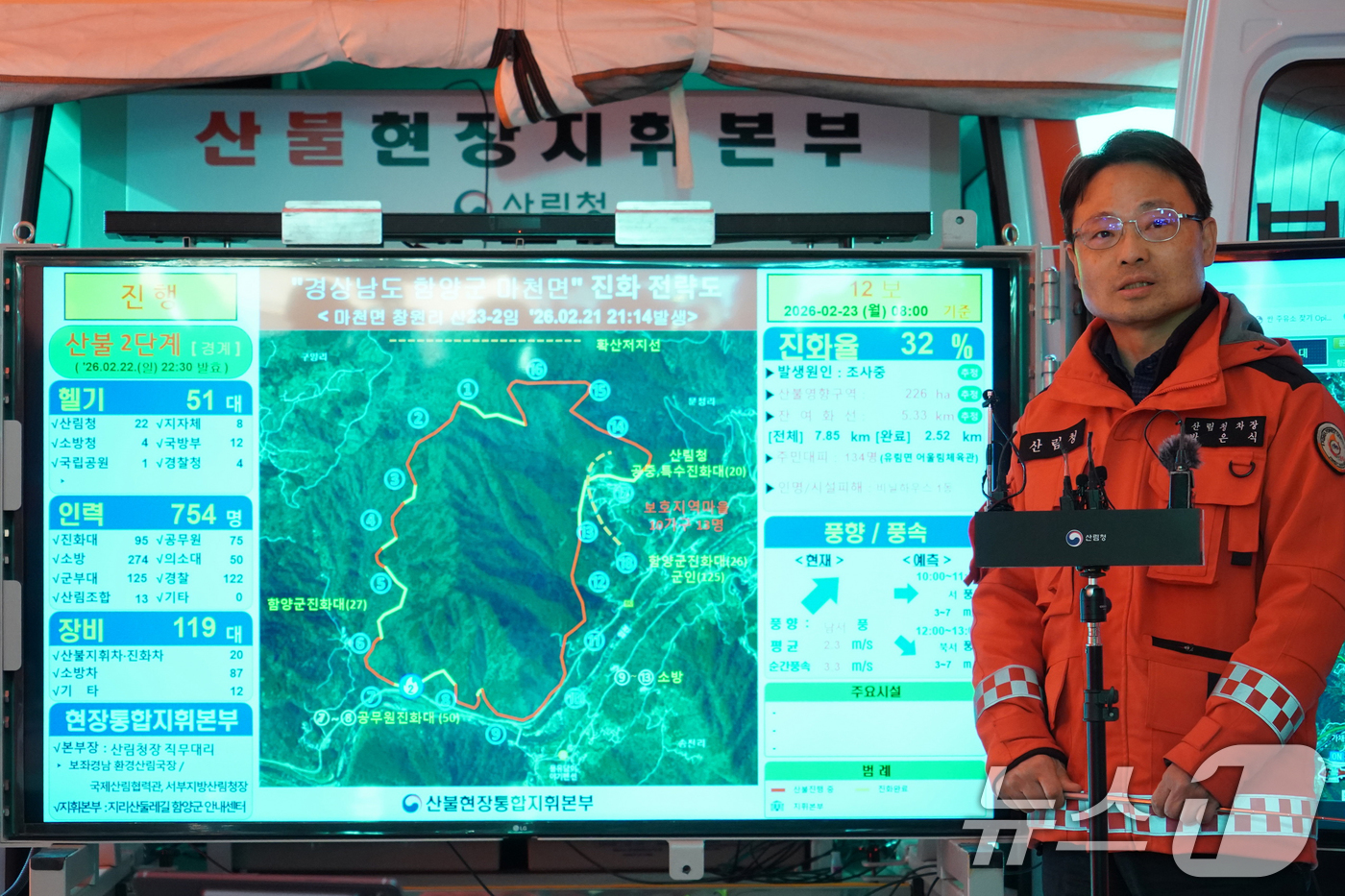 (함양=뉴스1) 윤일지 기자 = 박은식 산림청장 직무대리(산림청 차장)가 23일 경남 함양군 마천면 산불 현장 통합지휘본부에서 산불 상황을 브리핑하고 있다. (산림청 제공. 재판매 …