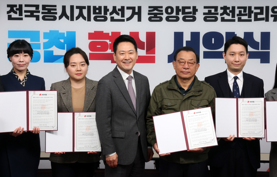 국민의힘, 공천 혁신 서약식