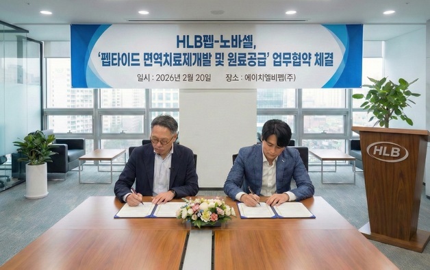 HLB펩-노바셀, 펩타이드 면역치료제 개발·원료 공급 전방위 협력