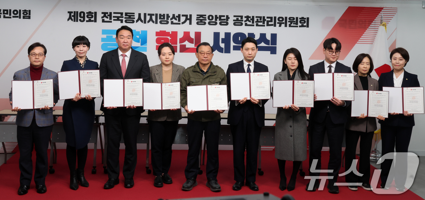 (서울=뉴스1) 황기선 기자 = 이정현 공천관리위원장과 위원들이 23일 오후 서울 영등포구 여의도 국민의힘 중앙당사에서 열린 '제9회 전국동시지방선거 중앙당 공천관리위원회 공천 혁 …