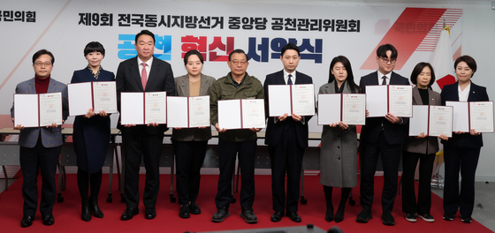 국민의힘, 공천 혁신 서약식