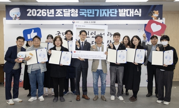 조달청 국민기자단 출범…국민 눈높이에 맞춘 정책 소통