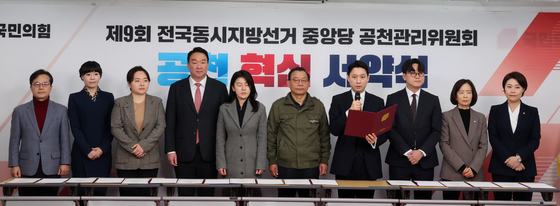 국민의힘 공관위, '혁신선언!'