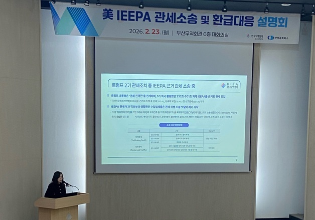 '미국 관세 환급 어떻게'…부산상의·무협, 대미 수출기업 설명회 열어