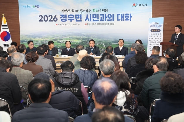 정읍시, 읍면동 순회 '시민과의 대화'…23일부터 3월 16일까지