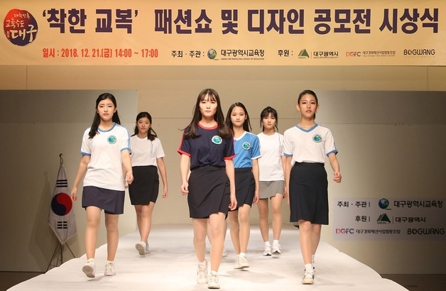 대구교육청, 올해 중·고 신입생 교복 구입에 125억 지원
