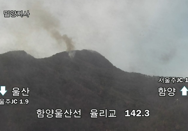 울산 울주군서 산불 발생…소방 당국 진화 중