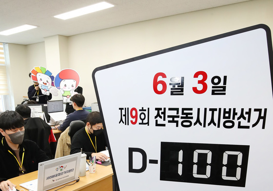 '지방선거 D -100' 대구시선관위 사이버 선거 범죄 근절