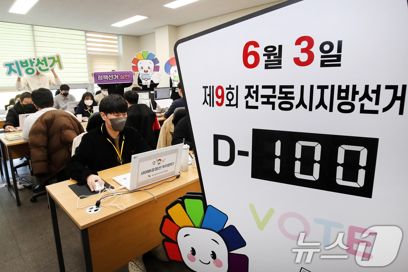 (대구=뉴스1) 공정식 기자 = 제9회 전국동시지방선거가 100일 앞으로 다가온 23일 오후 대구시선거관리위원회 사이버공정선거지원단실에서 선관위 관계자들이 사이버 선거 범죄를 근절 …