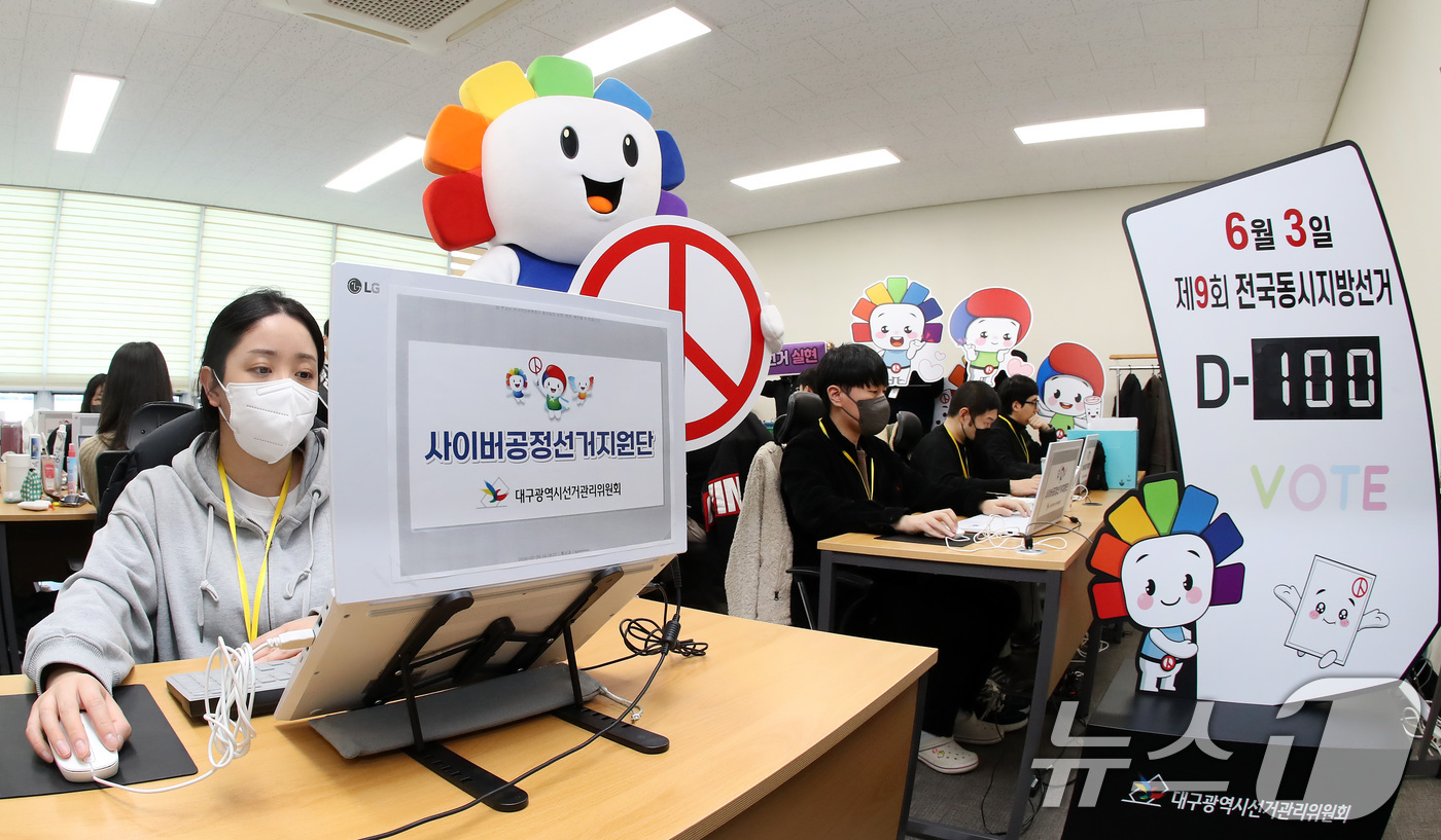 (대구=뉴스1) 공정식 기자 = 제9회 전국동시지방선거가 100일 앞으로 다가온 23일 오후 대구시선거관리위원회 사이버공정선거지원단실에서 선관위 관계자들이 사이버 선거 범죄를 근절 …