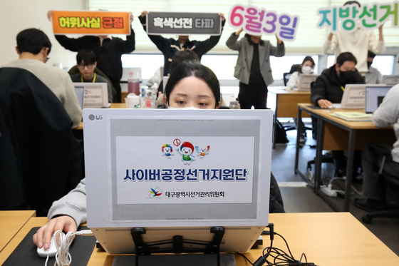 대구시선관위, 사이버 선거범죄 근절 및 정책선거 캠페인