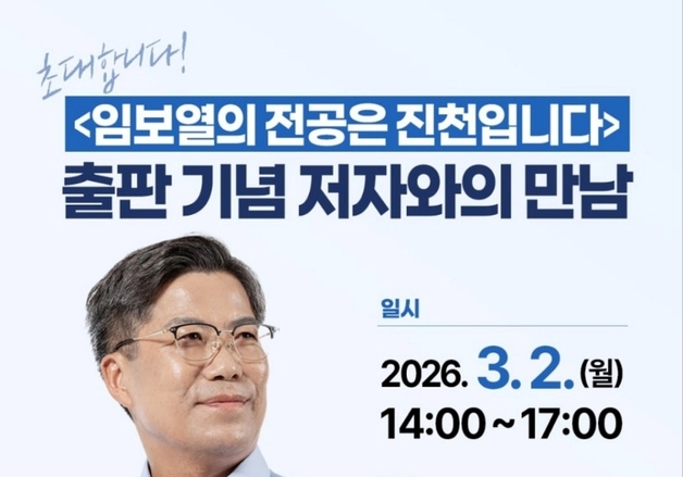 임보열 전 진천부군수 내달 2일 출판기념회