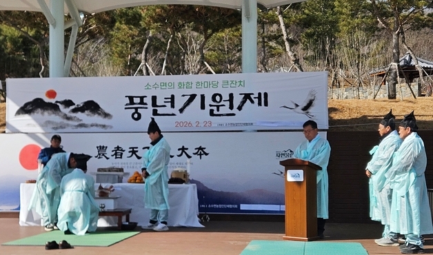 괴산 소수면, 면민 안녕과 풍년농사 기원 풍년기원제 봉행