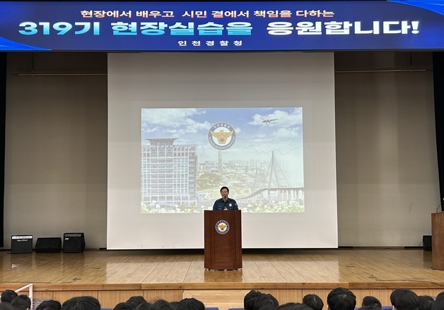 한창훈 인천경찰청장 "현장의 판단은 시민 안전과 인권 향해야"
