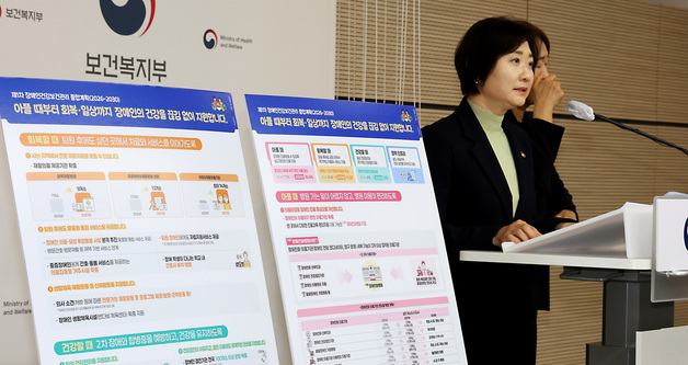보건복지부, 제1차 장애인건강보건관리 종합계획 발표