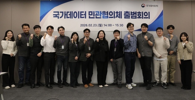 국가데이터처, 민관협의체 출범…데이터 거버넌스 운영계획 공유