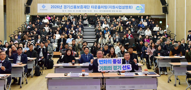 경기신보, '상반기 권역별 타운홀미팅'…현장 소통 강화