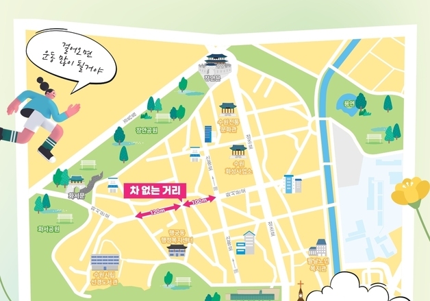 수원시, 행궁동 '차 없는 거리' 시범 운영