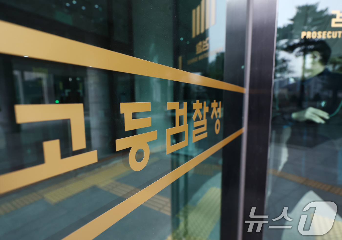 (서울=뉴스1) 김민지 기자 = 내란특검의 윤석열 전 대통령 내란 우두머리 혐의 1심 무기징역 판결 관련 항소 여부 판단을 위한 회의가 열리는 23일 서울 서초구 서울고등검찰청에서 …