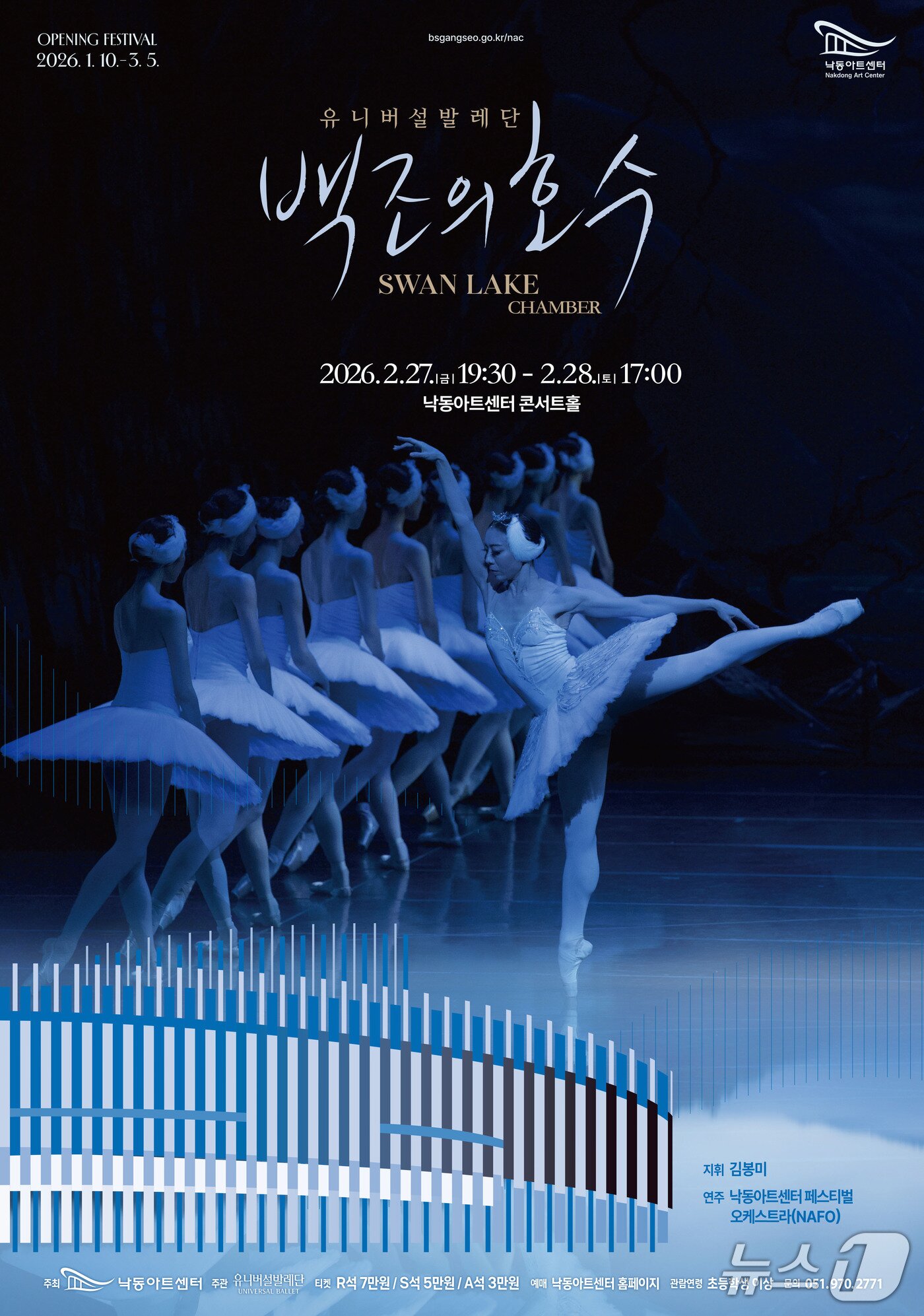 본문 이미지 - 유니버설발레단 '백조의 호수' 포스터. (부산 강서구 제공. 재판매 및 DB 금지)