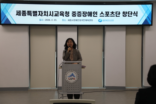 세종교육청, 중증장애인 스포츠단 창단…전국 교육청 최초