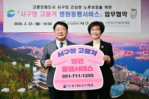 부산 서구, 병원동행서비스 확대…중위소득 100%까지 지원