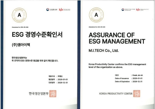 엠아이텍, ESG 경영 'A등급 획득'…"지속가능 성장 이어갈 것"