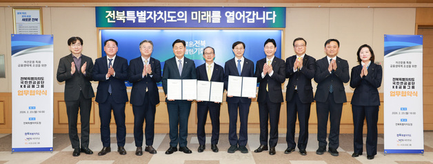 전북도, 국민연금·KB금융과 '금융중심지 도약' 나선다