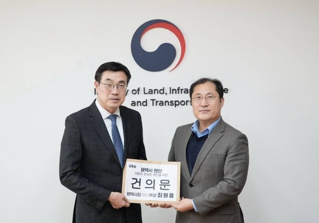 최원용, 평택 KTX경기남부역·GTX 연장 국토부 건의