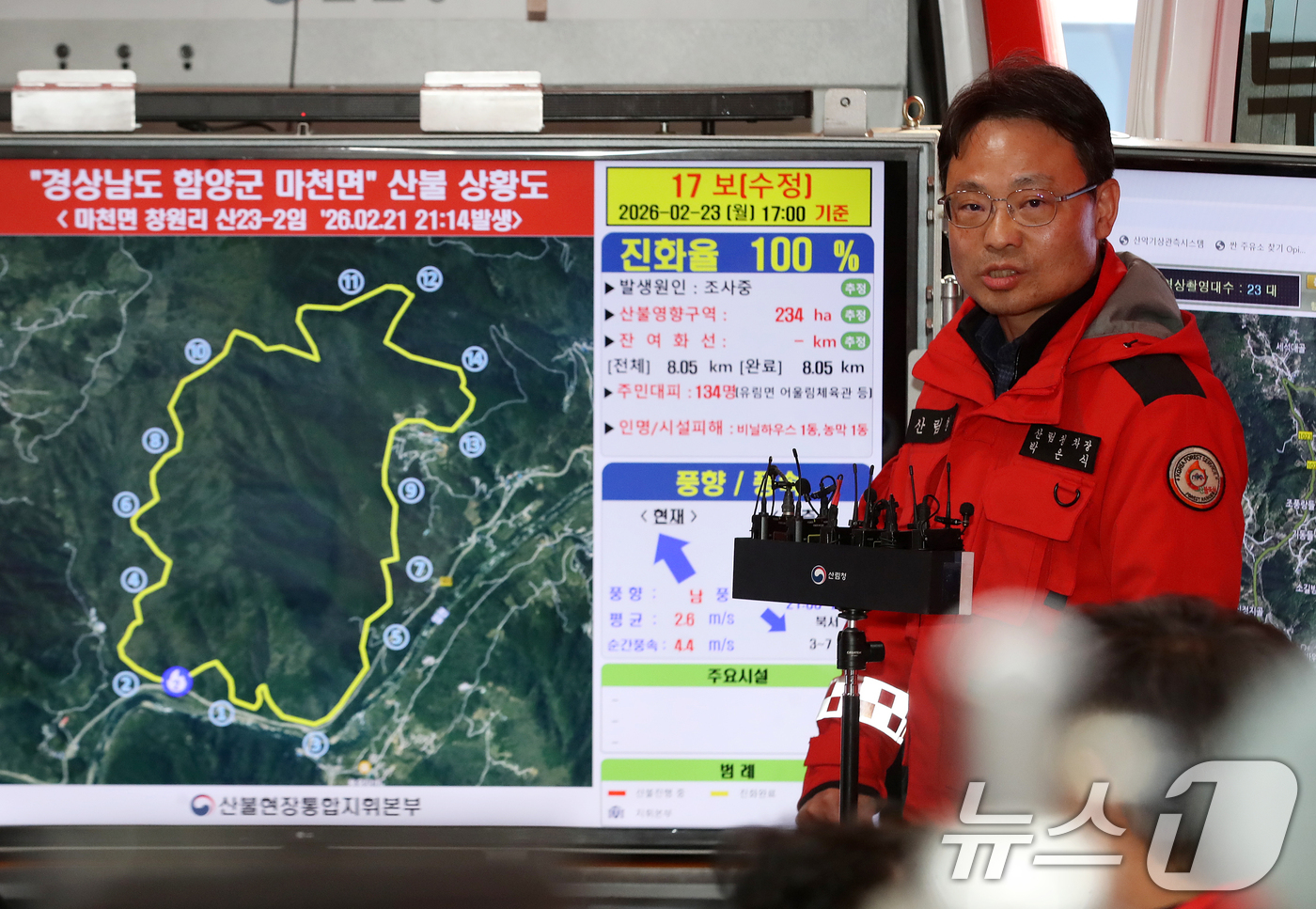 (함양=뉴스1) 윤일지 기자 = 박은식 산림청장 직무대리(산림청 차장)가 23일 오후 경남 함양군 마천면 산불 현장 통합지휘본부에서 주불 진화를 발표하고 있다. 2026.2.23/ …