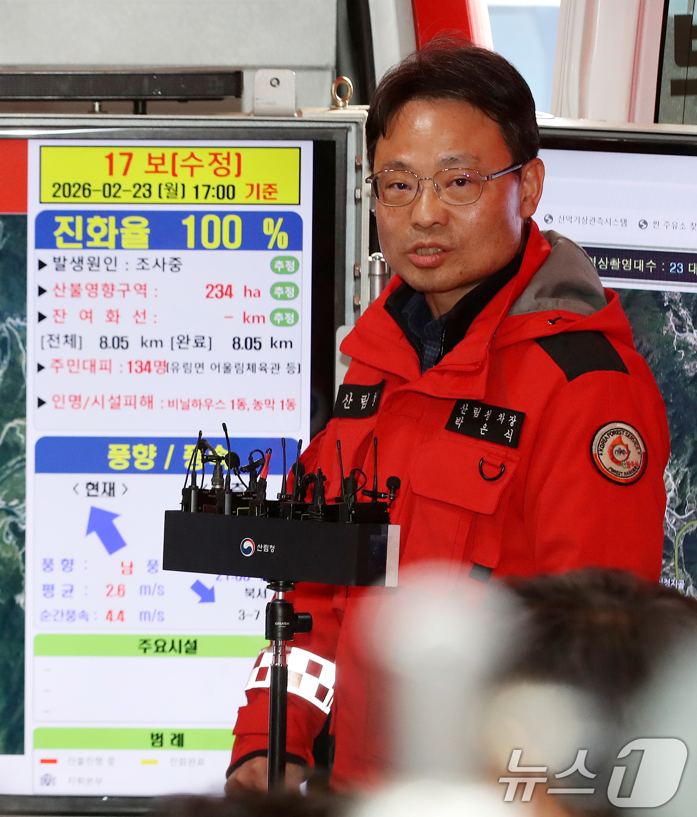 (함양=뉴스1) 윤일지 기자 = 박은식 산림청장 직무대리(산림청 차장)가 23일 오후 경남 함양군 마천면 산불 현장 통합지휘본부에서 주불 진화를 발표하고 있다. 2026.2.23/ …