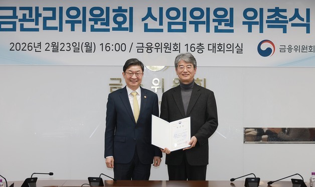 공적자금관리위 민간위원 4인 선임…공적자금 운용 심의·조정