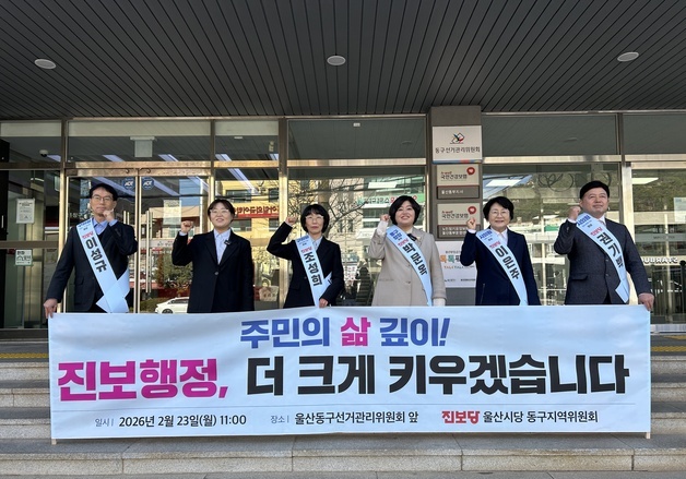 진보당 울산 박문옥·이은영, 구청장 예비후보 등록 완료