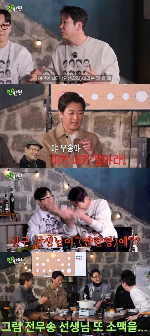 본문 이미지 - 유튜브 '짠한형 신동엽' 화면 캡처