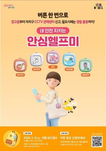 본문 이미지 - 안심헬프미