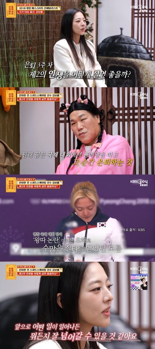 본문 이미지 - KBS Joy '무엇이든 물어보살' 화면 캡처