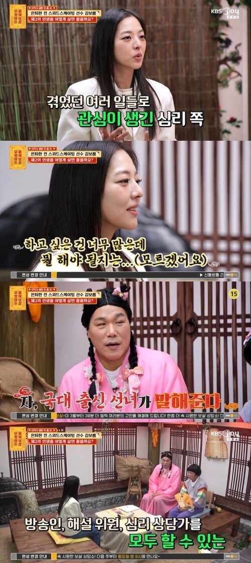 본문 이미지 - KBS Joy '무엇이든 물어보살' 화면 캡처