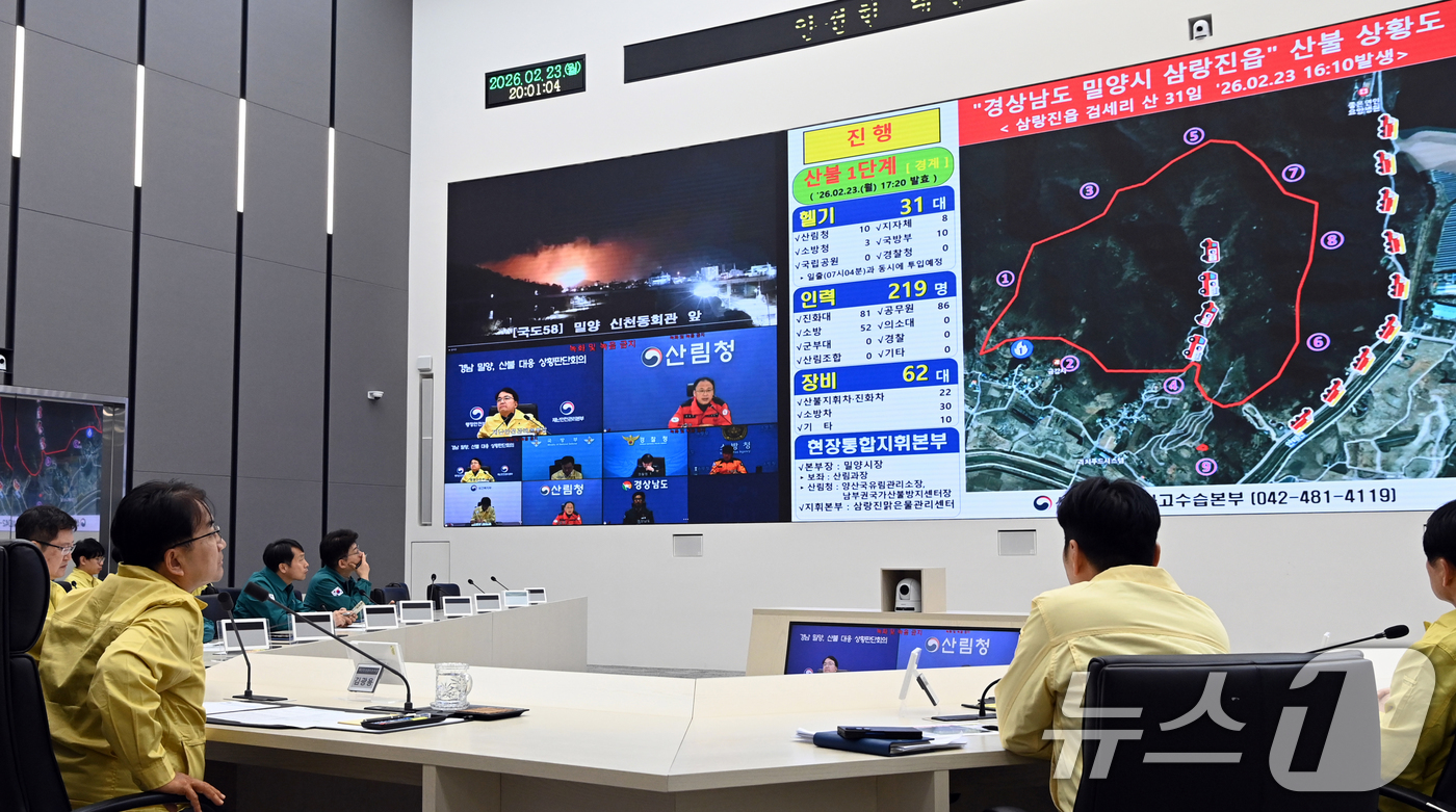 (서울=뉴스1) 김명섭 기자 = 김광용 행정안전부 재난안전관리본부장이 23일 오후 정부세종청사 중앙재난안전상황실에서 경남 밀양시 산불 관련 상황판단회의를 주재하고 있다. (행정안전 …
